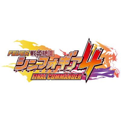 公式】フィーバー戦姫絶唱シンフォギア4 (@feversymphogear) / X 公式】フィーバー戦姫絶唱シンフォギア4 (@feversymphogear) / X