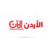 الأردن الأن (@jo_0now) Twitter profile photo الأردن الأن (@jo_0now) Twitter profile photo