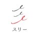 スリー|大阪のライター (@writer_keim) Twitter profile photo スリー|大阪のライター (@writer_keim) Twitter profile photo