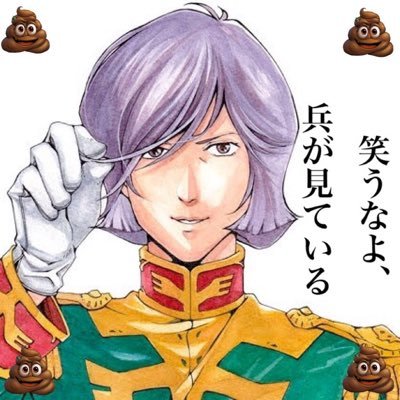 埼玉住まい大宮市をこよなく愛する富山好き/ガンダムFC/奴隷/ゴジラ/エヴァ/ヤマト/ブンサテスペルバ友の会/何食べ?/ハリポタ/テニプリ/眼鏡/レコード/棉花娃娃/オビツ/かき氷/大宮ナポリタン/ます寿司/同人コミケ/ハードオフ巡り #小隊長のぬい活 #小隊長のグルメモ