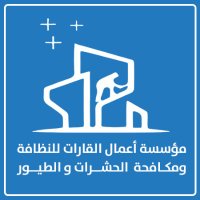 اعمال القارات لخدمات النظافة (@alqarrat1) 's Twitter Profile Photo اعمال القارات لخدمات النظافة (@alqarrat1) 's Twitter Profile Photo