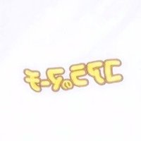 きょう (@kyo__0914) 's Twitter Profile