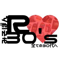 I🩷みそぼん▶︎2025.2.23(sun) (@_misobon_) 's Twitter Profile Photo I🩷みそぼん▶︎2025.2.23(sun) (@_misobon_) 's Twitter Profile Photo