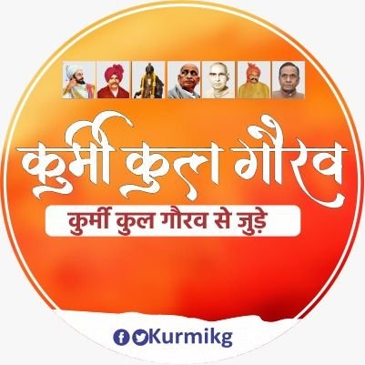 कुर्मी कुल गौरव Profile