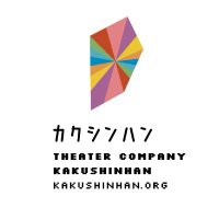 カクシンハン (@kakushinhan) 's Twitter Profile