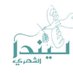 ليندا الشهري 🇸🇦 (@alshehri_linda) Twitter profile photo ليندا الشهري 🇸🇦 (@alshehri_linda) Twitter profile photo
