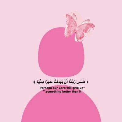 bso_x4's profile picture. سيصلح الله كل شيءٍ قريباً عاجله غير آجل ثق بالله🌷🌱
ماما لـِ بيبي آية 💕
١٤٤٢/١٠/١٥💍