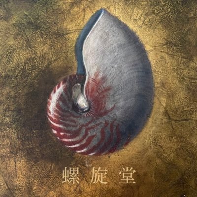 Izumi_Kawashima's profile picture. 「静寂の音」「静寂と時間」をテーマに 油彩画・水彩画を描いています。 【螺旋堂】はポストカードや蔵書票を 作る時の名前です。 作品・展示の様子はInstagramにも載せています。 あわせてご高覧ください。