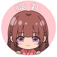 猫丸 (@ikemen_cat) 's Twitter Profile Photo 猫丸 (@ikemen_cat) 's Twitter Profile Photo