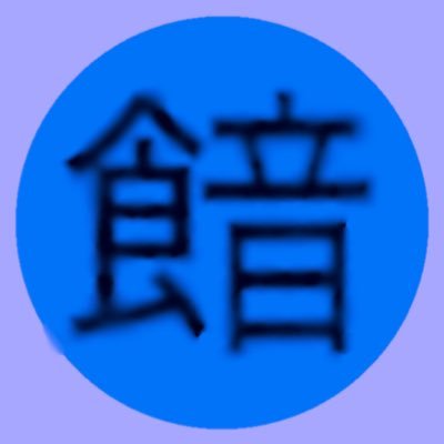 ryuukiryou0001's profile picture. voreと音ゲー、ソシャゲを愛するモノ。 活動名は「りょう」のときもあります。まったくもって活動してないpixiv https://t.co/CpIdGlGwjt VRC垢 @ryuuki0_1VRC