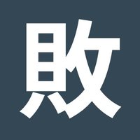 敗北リーマン@ファンクラブ垢 (@haibokuman05) 's Twitter Profile Photo