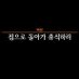 깜딱지 (@clingy_gum) Twitter profile photo 깜딱지 (@clingy_gum) Twitter profile photo