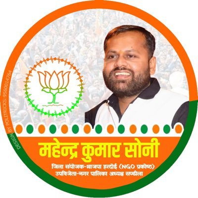 District Coordinator-BJP Hardoi NGO Cell, x City President-Bharatiya Janata Party