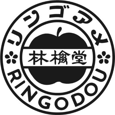 ▷リンゴアメ専門店🍎
▷プロの目利きで本当においしい林檎を使用
▷シャキシャキジューシーなリンゴアメ🍎✨
林檎堂の笑顔の輪拡大中𓂃
-Ring OH! Ringo-
林檎堂のリンゴアメが
みんなの笑顔につながりますように♩