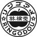 林檎堂 (@ringodou_) Twitter profile photo 林檎堂 (@ringodou_) Twitter profile photo