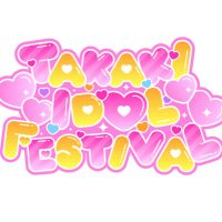 TAKAKI IDOL FESTIVAL (@takaki_idolfes) 's Twitter Profile Photo