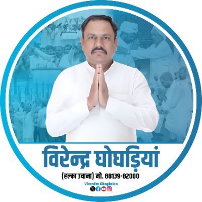 वीरेन्द्र घोघडिया हल्का उचाना कलां