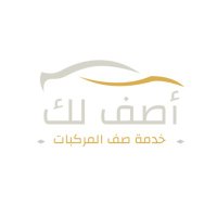 أصف لك؟ (@asflek) 's Twitter Profile