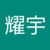 星光耀宇 (@yaoyu123456) Twitter profile photo 星光耀宇 (@yaoyu123456) Twitter profile photo