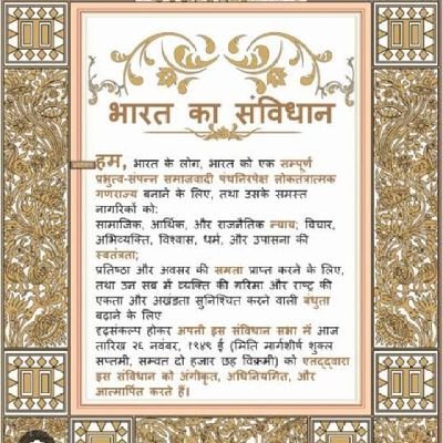 जो संविधान को मानता है हम उसको मानते हैं।