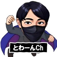 とわーん (@towaaan_bblader) 's Twitter Profile