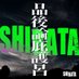 SHIBATA (@shibata_2024_) Twitter profile photo SHIBATA (@shibata_2024_) Twitter profile photo