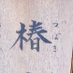春尘 (@buyaozaoqi) Twitter profile photo 春尘 (@buyaozaoqi) Twitter profile photo