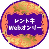 レントキ🧡💜Webオンリー企画 (@utpr_rntk_lover) 's Twitter Profile