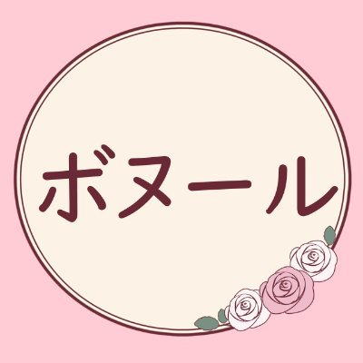 かわいい雑貨作り屋さんボヌールです。ハリネズミが大好きで作品もハリちゃんメイン🦔minne、月1回開催のワークショップ体験会で販売中✨
minne➡https://t.co/PYj4Owcz3F
無言フォロー失礼します。こちらは大歓迎です!
どうぞよろしくお願いいたします。