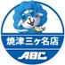 ABCçŒæŽ¥äžã¶ååºãããã³ã³ïŒã¹ãããã (@abc_sangamyo) Twitter profile photo ABCçŒæŽ¥äžã¶ååºãããã³ã³ïŒã¹ãããã (@abc_sangamyo) Twitter profile photo