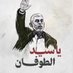 🇵🇸🇴🇲ســاهر الليـل🇴🇲🇵🇸 (@5ahir_allail) Twitter profile photo 🇵🇸🇴🇲ســاهر الليـل🇴🇲🇵🇸 (@5ahir_allail) Twitter profile photo