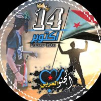 موطني الجنوب العربي (@aaljnwby98400) 's Twitter Profile