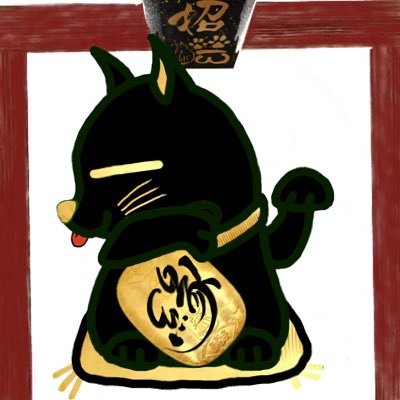 tsumugu_nftart's profile picture. Welcome to "New world of Shodo"!  I'm "Shodo master"! Enjoy my soul.Please take a look at the link! #nftart#shodogs#dog#e_sho#kanji#NFT#Shodo#japanescalligraphy