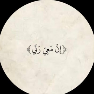 اللهُم اجعِل هَذا الحساب شفيع لي ولمِن زاره وتابعه وساهِم في نشرهِ اللهُم اجعلهُ حجة لِي لا عِلي يُوم ألقاكَ