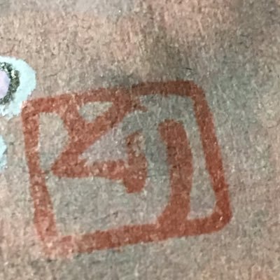転載・加工・AI学習・作品の自作発言の行為はお断り。同好の士と判断できないアカウントからのフォロリクは基本的に拒否しています。現在は絵は描いていません。