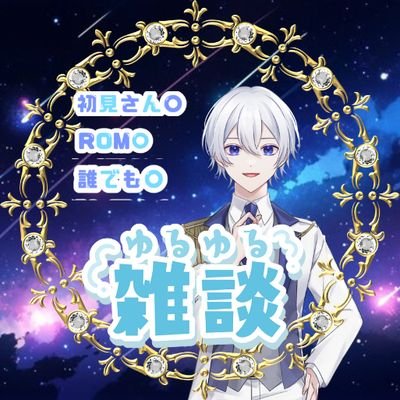 IRIAMライバーの白雲ユウキです!
基本雑談メインでやっていきます!/
もしかしたらそのうち歌枠も出来たらやります!/
よろしくお願いしますm(_ _)m