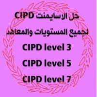 حل اسايمنتCIPD حل واجبات CIPDموارد بشرية Hr (@cipd3_5_7) 's Twitter Profile