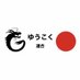兵庫7区 ゆうこく連合 (@hyogo007r) Twitter profile photo 兵庫7区 ゆうこく連合 (@hyogo007r) Twitter profile photo