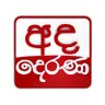 adaderanasin's profile picture. ශ්‍රී ලංකාවේ විශ්වසනීය හා ප්‍රමුඛතම පුවත් සපයන්නා
#adaderana #srilanka #news #SLnews