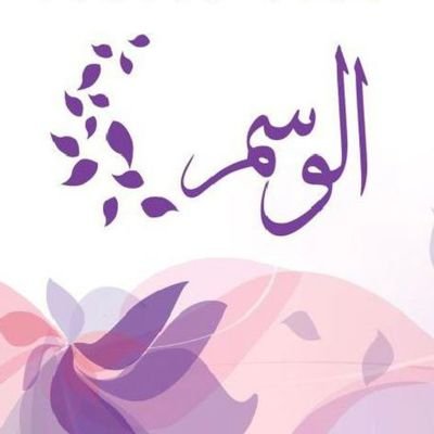 يالله بنوً من القبلة محاديرة؛
متوافقً مع دخول الوسم مدخاله 🌩☔