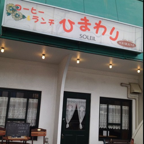 oozuhimawari's profile picture. 国道５６号線沿いの大洲の喫茶店「ひまわり」です。neroli6が平日日替わりランチのツイートします。味噌汁とアフターコーヒー付７００円！女性はスイーツ付です♪愛媛／南予／大洲／イベント／コーヒー／スイーツ