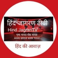 Hind JagranTV ЁЯЗоЁЯЗ│ (@sanjaykuma60801) 's Twitter Profile Photo Hind JagranTV ЁЯЗоЁЯЗ│ (@sanjaykuma60801) 's Twitter Profile Photo