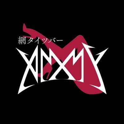 網タイツバーAMMY 2024年3月15日オープンしました✨ 中の人、店主の名はEMMY。 主はガーター一体型の網タイツの販売とお酒を提供するお店です🤗 網タイツの柄の種類は70種以上! 池田公園東側 栄池田パークビル1F-Bです🥹