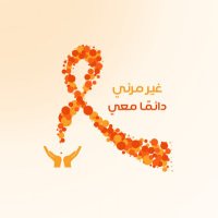 غير مرئي دائمًا معي (@my_ms_journey) 's Twitter Profile