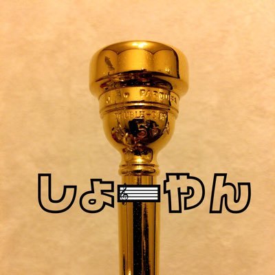 芸観大2期生の備忘録。
朝来市ウインドアンサンブル@asagowind🎺
なまおと@namaoto_cat2122🎺
動画制作🎥・楽譜製作🎼・音響🔊
ムノツィル・ブラス@MnozilOfficial推し
有野晋哉@arimorokoshi415わいわい@abcdyyリスペクト