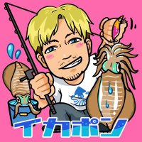 スナぽん(イカポン)イカ配布おじ (@sunapon02) Twitter profile photo