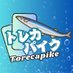 トレカパイク TORECA PIKE (@toreca_pike) Twitter profile photo トレカパイク TORECA PIKE (@toreca_pike) Twitter profile photo