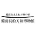 Bizen Osafune Japanese Sword Museum (@bo_swordmuseum) Twitter profile photo Bizen Osafune Japanese Sword Museum (@bo_swordmuseum) Twitter profile photo