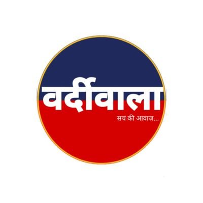 vardiwala2016's profile picture. समाज के अंदर फैले वर्दी के खिलाफ जनसैलाब में परिवर्तन लाना ही हमारा उद्देश्य है ।