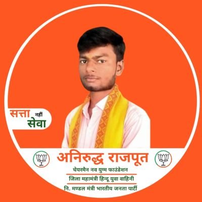 🚩चेयरमैन नव युग्म फाउंडेशन 🚩नि. मण्डल मंत्री भारतीय जनता पार्टी 🚩सदस्य आई टी सेल विधानसभा 178 तिलोई🚩